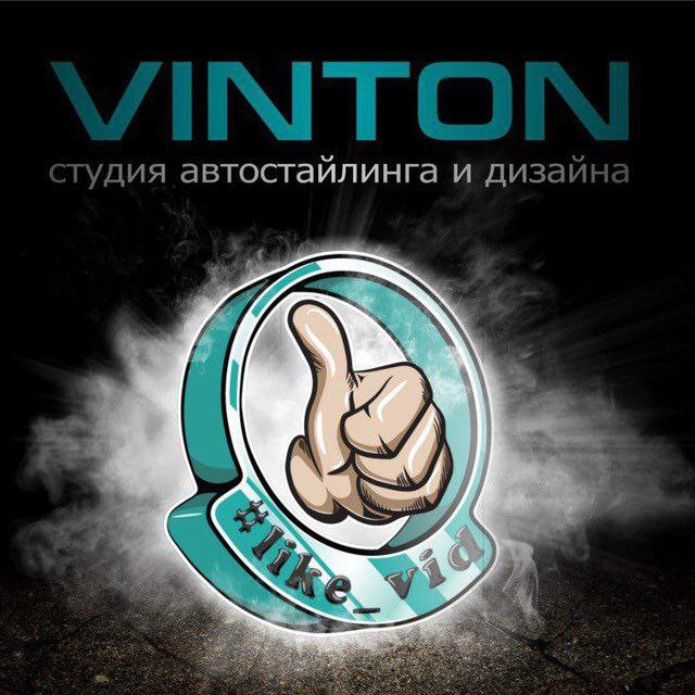 VINTON — студия автостайлинга